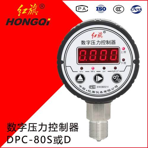 红旗仪表数字压力控制器DPC-80电子智能真空气压表实时显示数显表