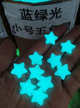 五角星小星星夜光发光荧光吊坠