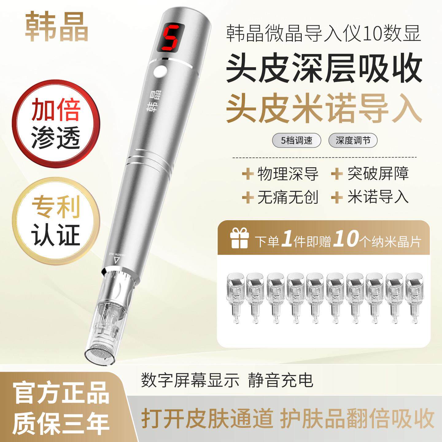 韩晶 纳米电动微晶导入仪米诺头皮mts中胚层水光美容微针笔家用