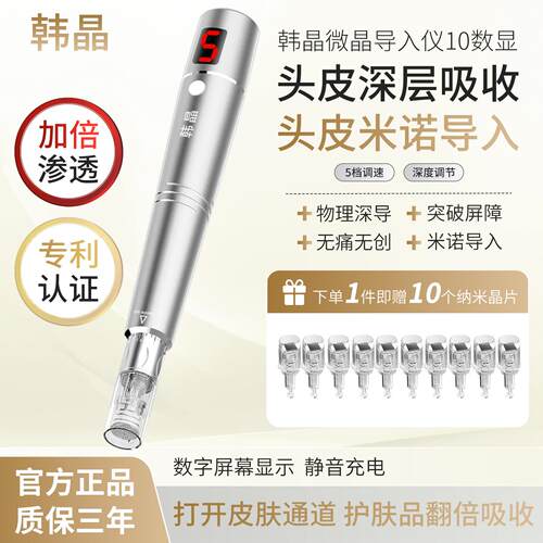 韩晶 纳米电动微晶导入仪米诺头皮mts中胚层水光美容微针笔家用