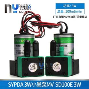 赛普达原装 3W抽墨泵 极限晶绘东川金谷田喷绘机墨泵写真机墨泵24V