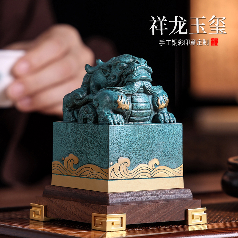 孔府印阁黄铜印章定制祥龙玉玺印章貔貅摆件文创藏书画印章篆刻铜