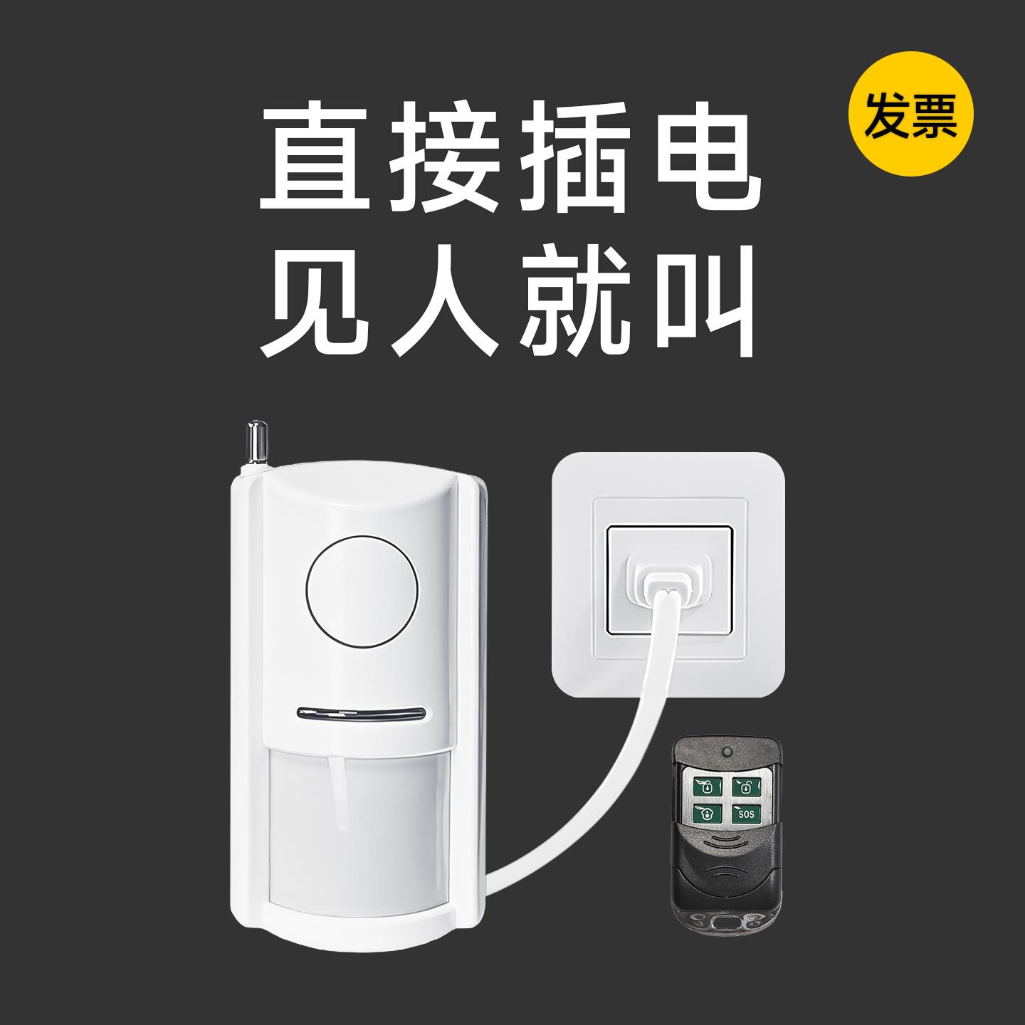 红外线 线警报器感应人体感应器家用家庭警报入户门门窗防盗安防