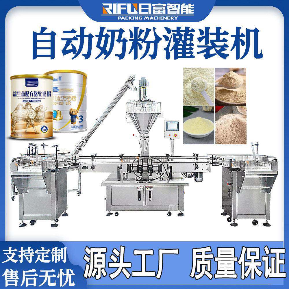 自动奶粉灌装机粉三七粉爽身粉果蔬粉藕粉装粉剂灌装生产线