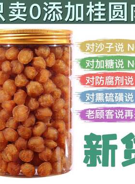 新疆包邮高州桂圆肉10A桂元无核龙眼肉干 干果老树大果泡水净重50