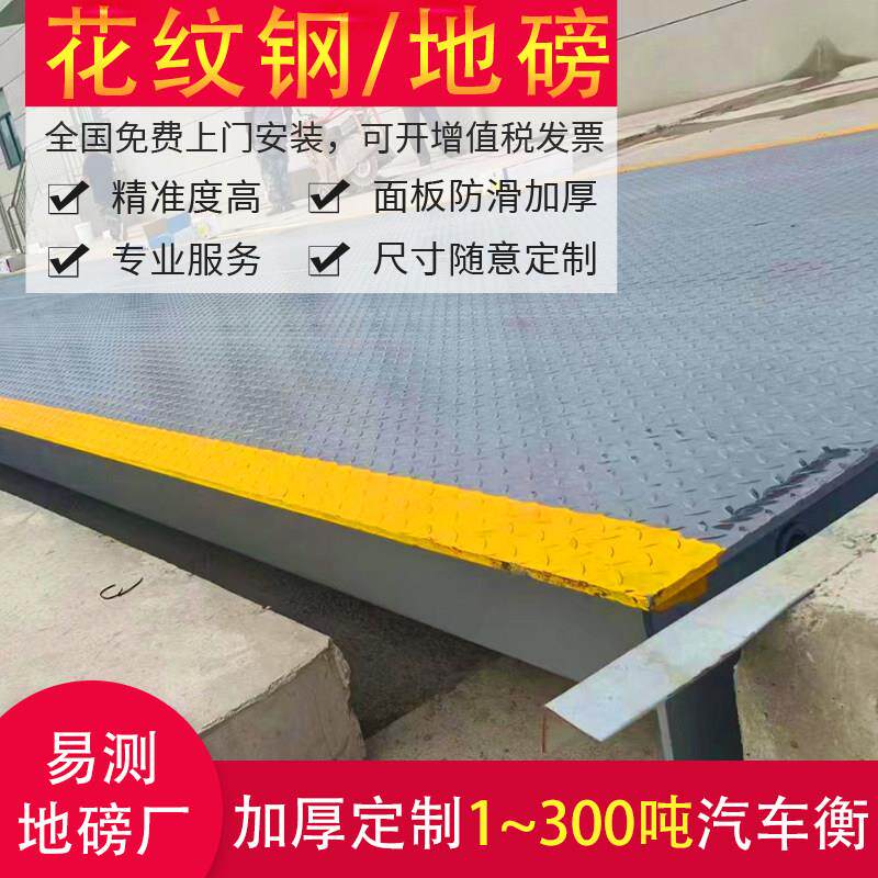 厂家直销花纹钢地磅秤10吨-200吨工业称重衡器加厚加宽面板防压弯