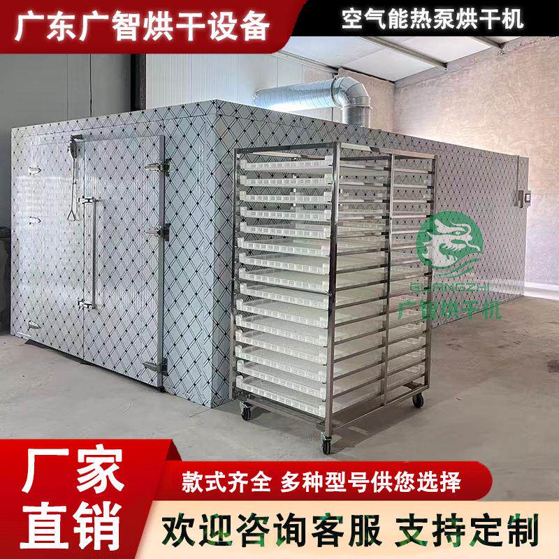 空气能热泵烘干机花椒菜椒蔬菜粮食烘干设备腊肠腐竹烘干房