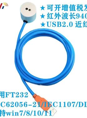 USB转红外转器 出口表FT232工业USB/红外抄表IEC62056-21 IEC1107