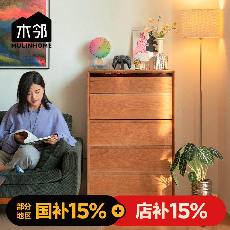 木邻山川五斗柜北欧日式樱桃木全实木斗柜收纳柜边柜五斗收纳矮柜