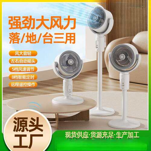 新款摇头落地扇家用办公宿舍桌面遥控风扇定时立式循环扇