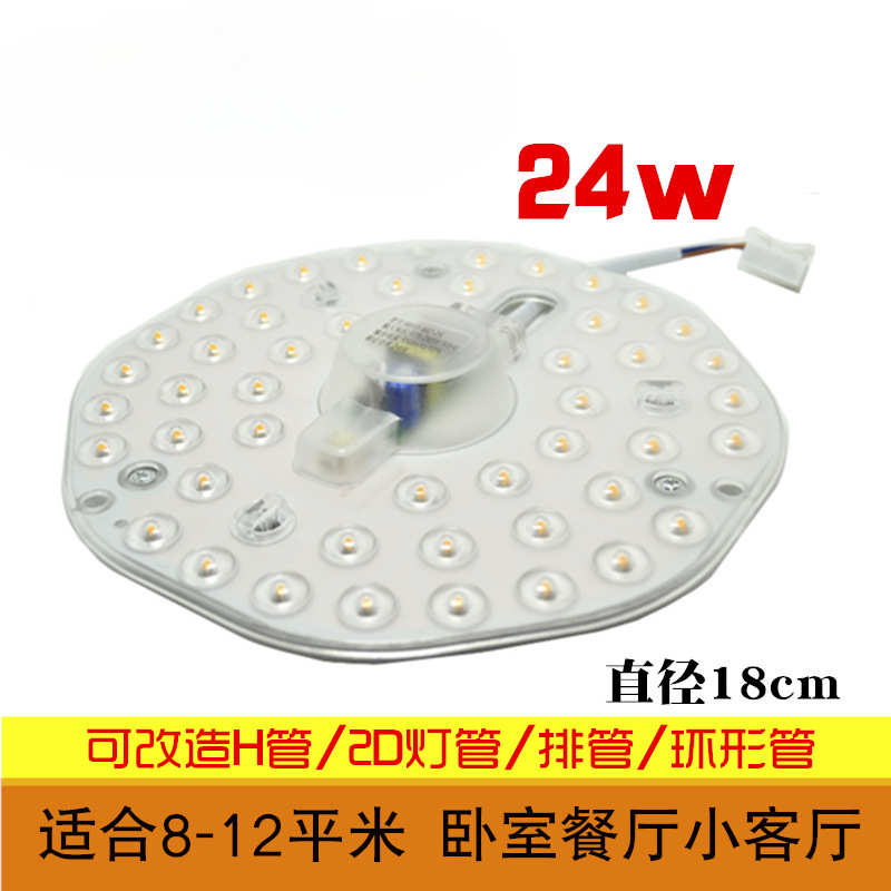 LED灯盘吸顶灯改造板24w圆形替换灯管灯芯18cm灯贴模组led灯珠