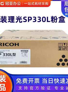 原装理光SP300L型墨粉盒 硒鼓 SP 330N 330SN 330SFN 330H高容量