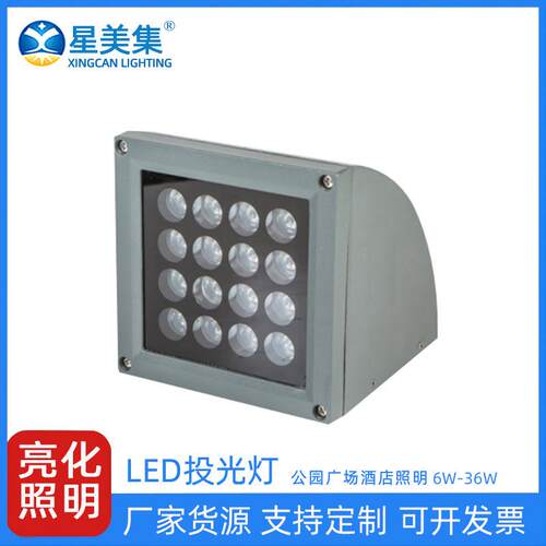 防水绿化灯工程定制平口投光灯工程6W9W16W25W36W