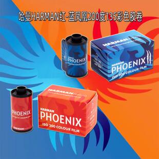 伊尔福HARMAN哈曼红蓝凤凰PHOENIX200度135彩色胶卷依尔福