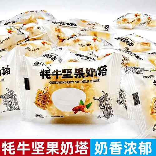 牦牛坚果奶塔 青藏特产藏仟味 奶酥奶香酥脆巧克力花生杏仁酥散称