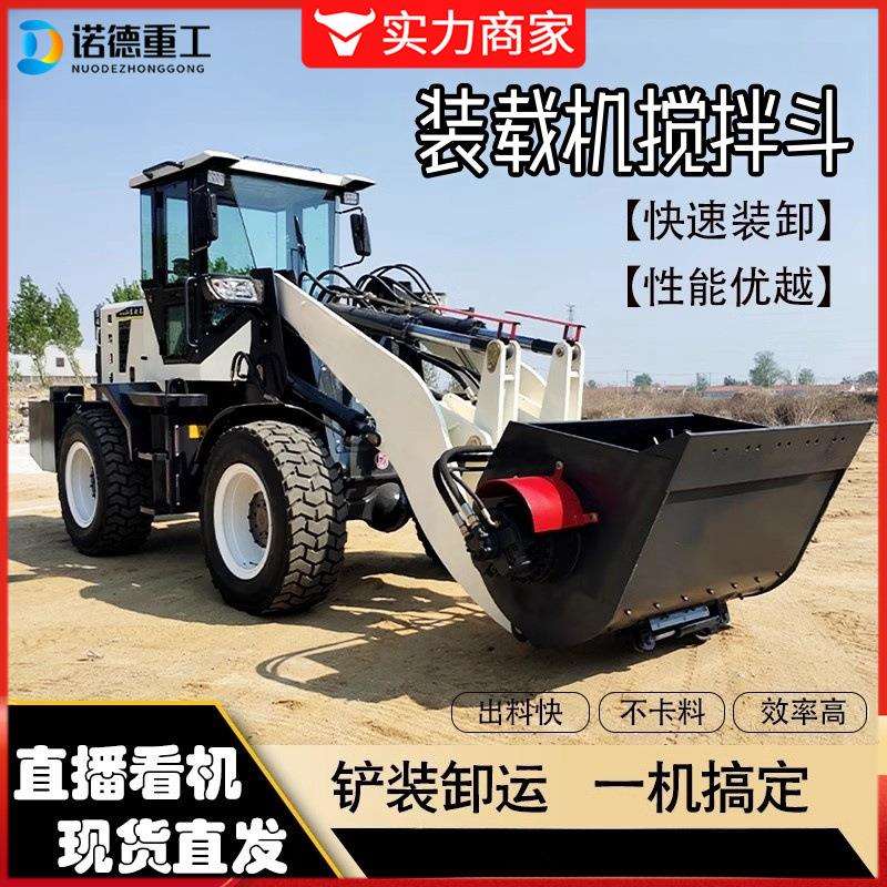 装载机搅拌一斗凝土工搅拌车NOI水泥运输搅拌体机建混筑程搅拌斗