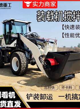 装载机搅拌一斗凝土工搅拌车NOI水泥运输搅拌体机建混筑程搅拌斗