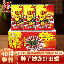 重庆胖子炒龙虾田螺佐料150g*40整箱商用麻辣小龙虾香辣虾蟹调料