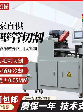 180CNC全自动数控切管机无毛刺精密不锈钢薄壁管毛细管铜管切割机
