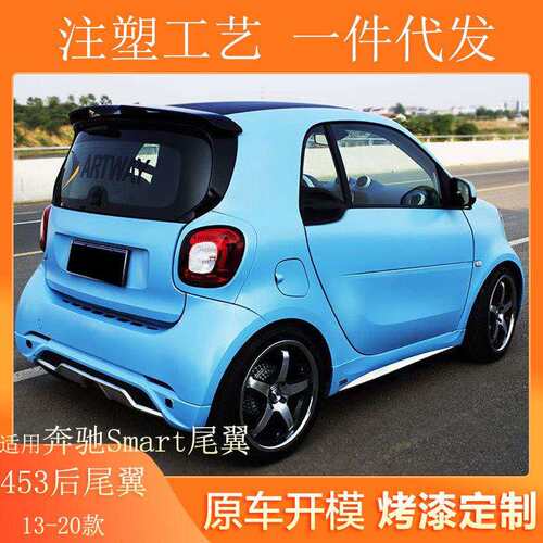 适用奔驰smart尾翼新款smart改装免打孔后扰流装饰翅膀453后尾翼