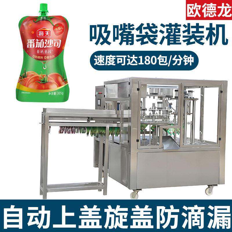 定制番茄酱带吸嘴包装机自立袋番茄沙司包装机吸嘴袋灌装机