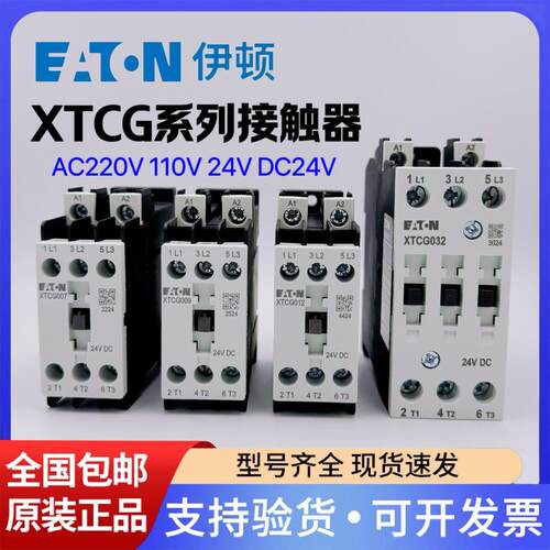 伊顿穆勒XTCG007/009/012/018/025/032/040/065/080/095接触器