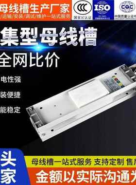 密集型封闭式母线槽低压插接式三相四五线制母线2500A5000A6300A