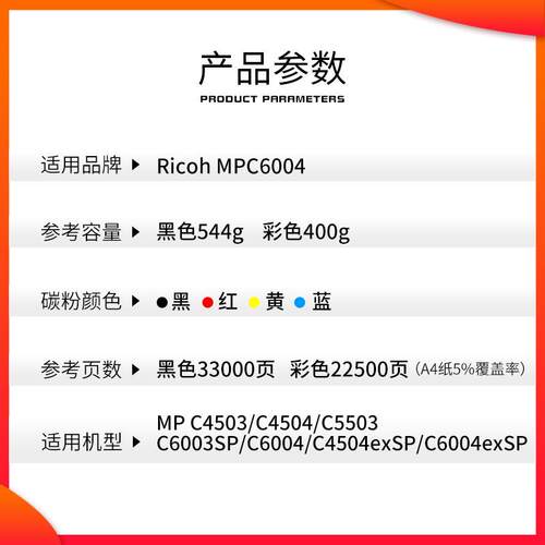 红印适用理光C6004粉盒MP C4503 C5503 C6003碳粉复印机彩色墨粉