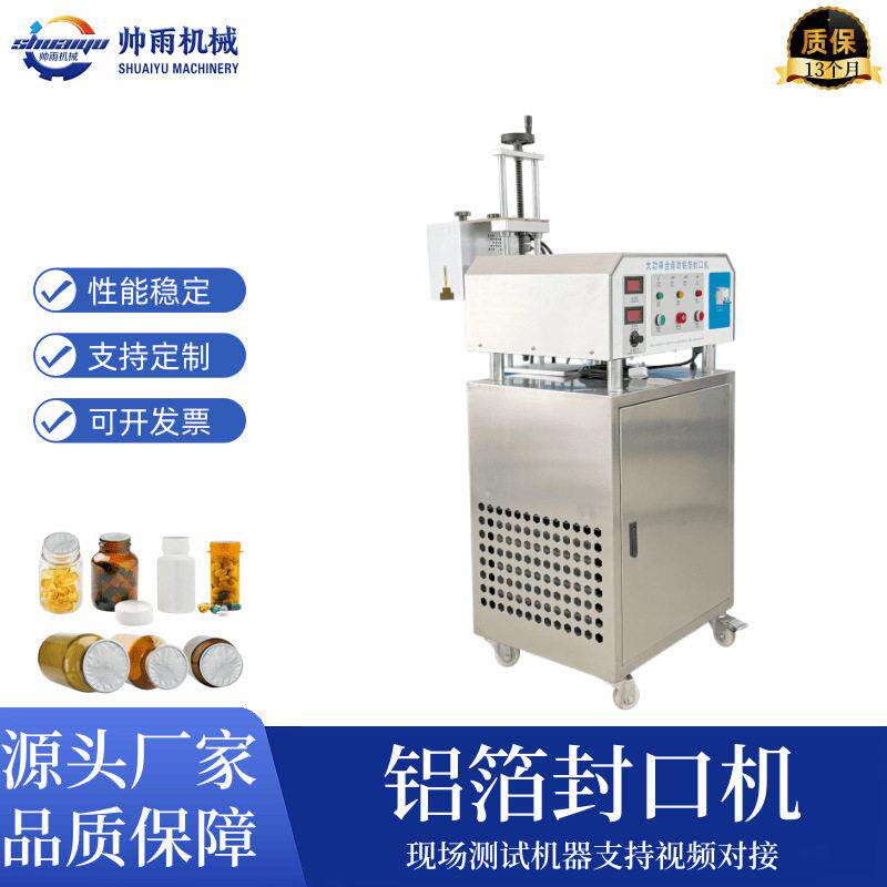 全自动电磁感应铝箔封口机小型玻璃水润滑油辣椒酱蜂蜜盖垫片设备