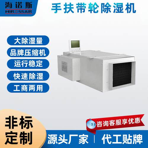 海诺斯大棚吊顶除湿机仓库车间大功率商用地下室工业抽湿器抽湿机