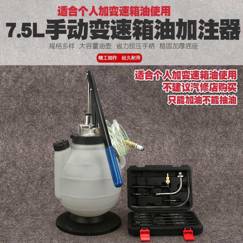 手动自动变速箱油更换机抽油机加油机换油机波箱油加注器工具7.5L