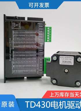 TD430驱动器 28/36/42步进电机驱动器信浓步进电机TD430S