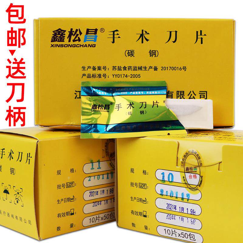鑫松昌10号11号兽用15号22号23号手术刀片维修脚24号碳钢修甲刀片