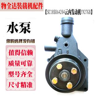 载机铲车配件SC18SHA4204云内发动机YN27GB水泵云内490GB水泵 装