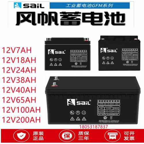 风帆蓄电池GFM12V7/18/24/33/38/40AH65AH100AH120/150/200AH铅酸