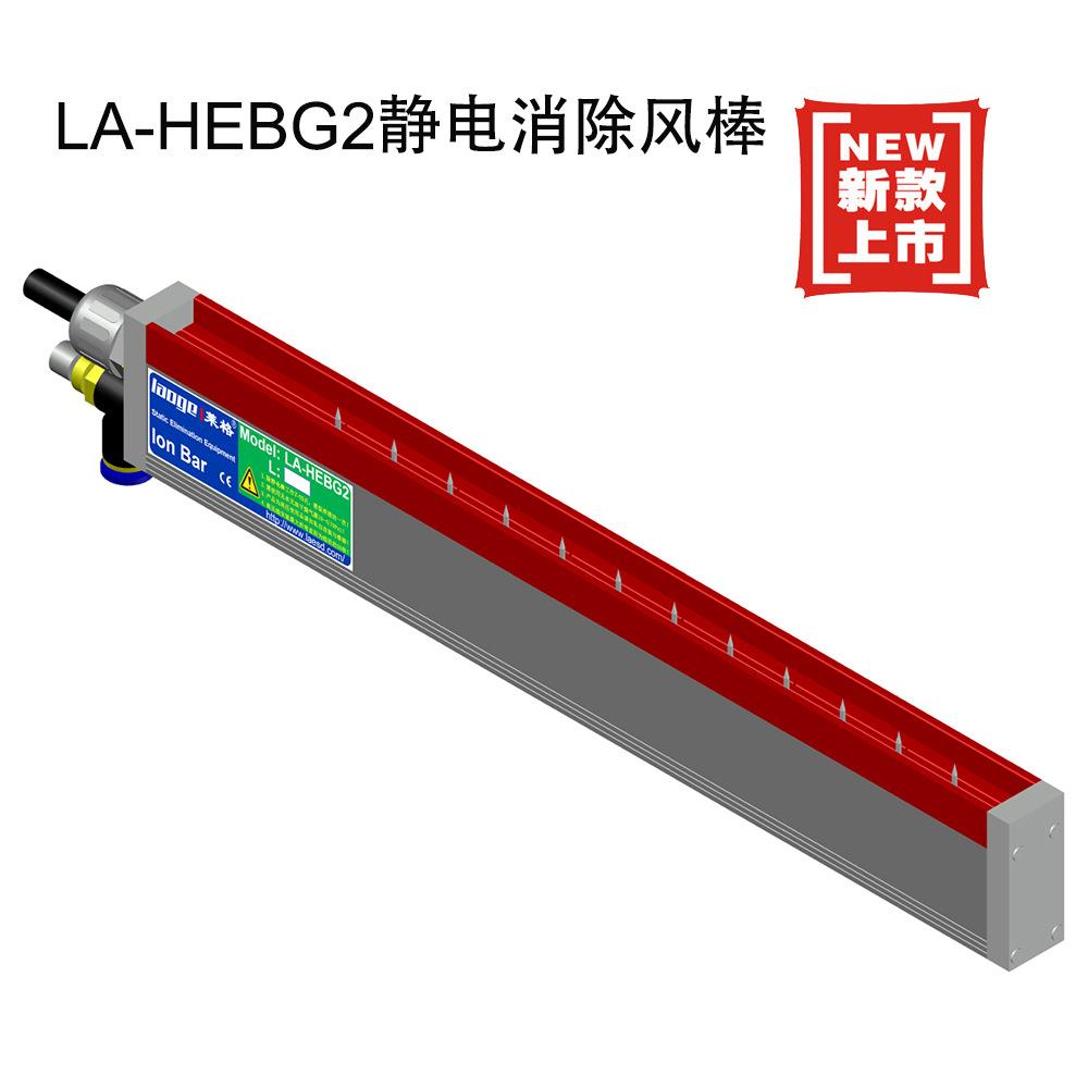 离子风棒 薄膜收卷静电克星 0.1秒快速除静电 莱格LA-HEBG2离子棒