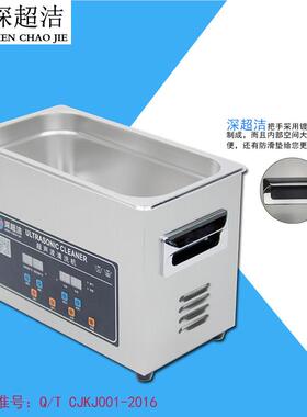 超脱声洁CJ-030SD双频 超波CJ-030SD清洗机 小型 气 零件 实验室
