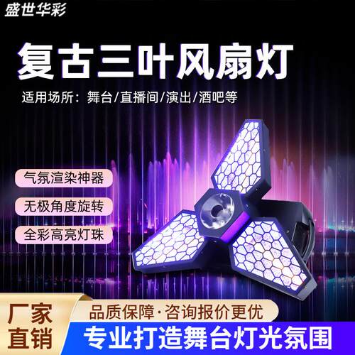 舞台灯光无极摇头复古灯DMX叶子七彩旋转酒吧ktv舞台背景染色灯DJ
