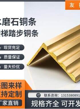 H59黄铜条L型T型楼梯护角防滑铜条水磨石铜条地板镶嵌缝铜条