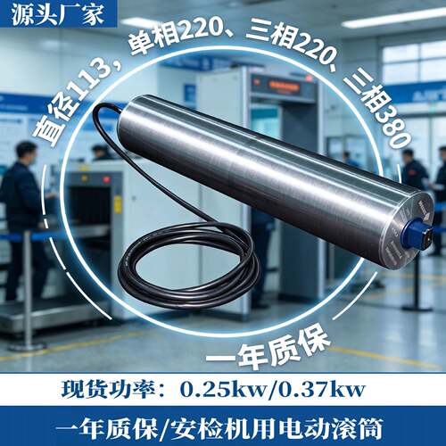 内置电机直径113交流不锈钢电动滚筒相220V三相380V皮带线辊筒
