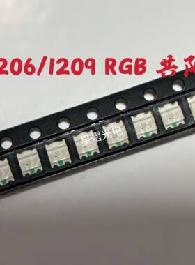高亮1209全彩RGB红绿蓝共阳1206七彩LED灯珠 3227贴片发光管包邮