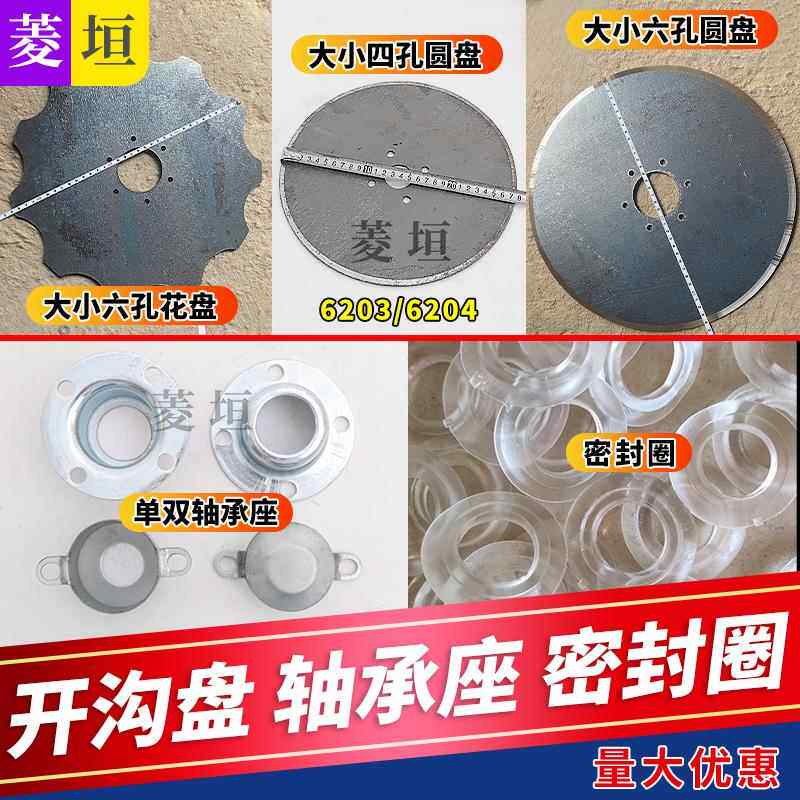 小麦播种机农业配件大全开沟片圆盘覆土器开沟器防尘罩轴承座密封