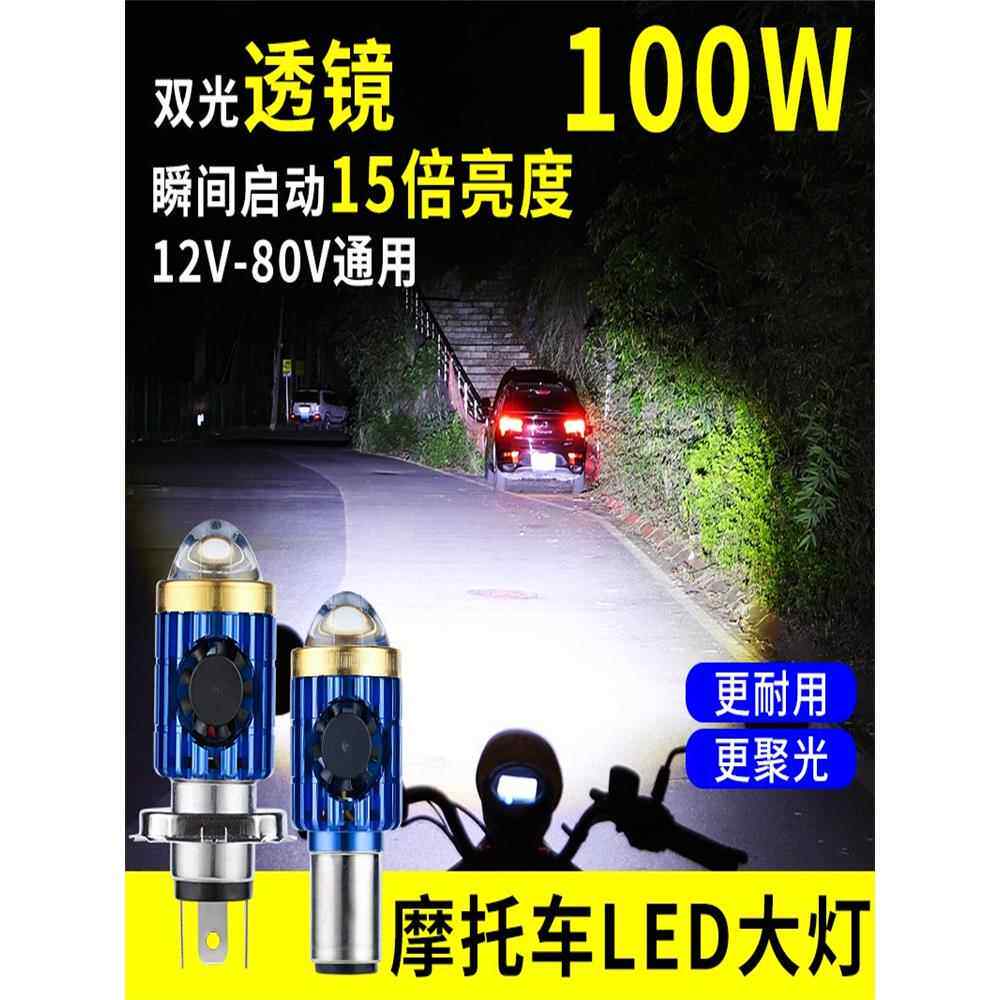 摩托车双爪单爪H4三角盘12v疝气LED48v60v电动车 通用LED大灯灯泡