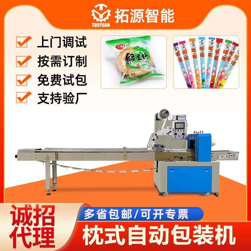 碎碎冰包装机往复式水果冰袋机社区团购生鲜食品蔬菜枕式包装机