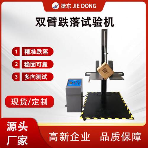 纸箱双臂跌落试验机双翼跌落试验机水桶跌落测试机电动