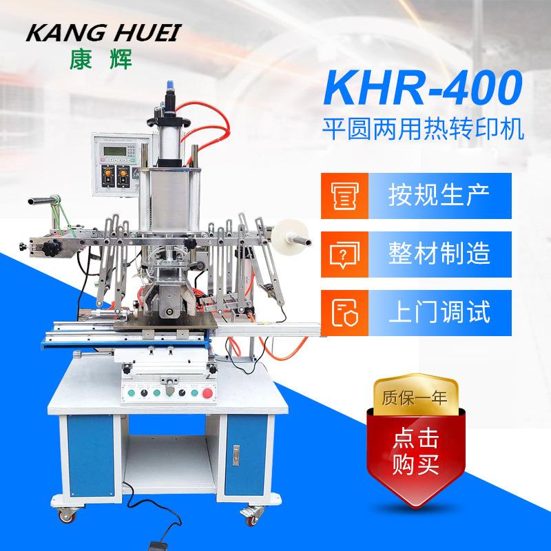 厂家供应平圆两用热转印机全自动多功能滑板热转印机加工定制