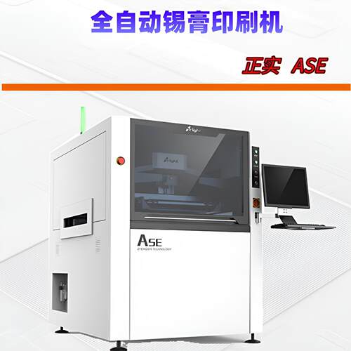 SMT设备全自动视觉锡膏印刷机ASE锡膏红胶印刷机