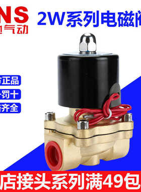 SNS神驰气动控制元件水阀电磁阀常闭式水阀2W系列直动式2W025-8