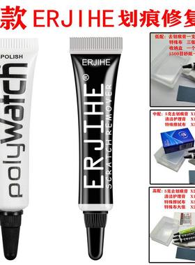 新款ERJIHE手表镜面树脂亚克力划痕修复膏仪表盘抛光膏polywatch