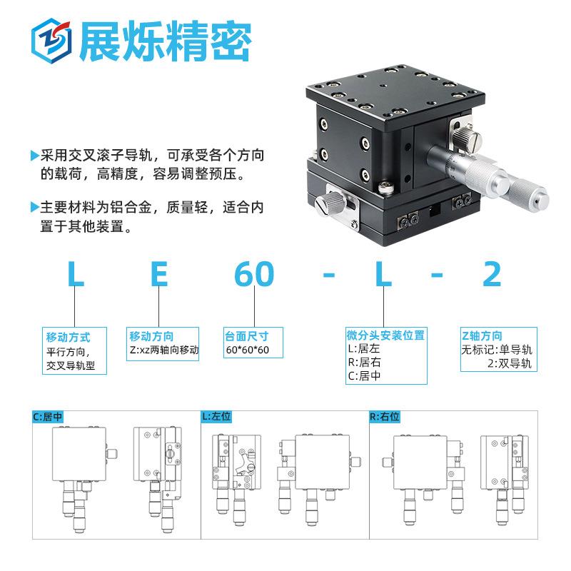XZ轴两轴移动升降位移平台 LE微调小型精密手动微型滑台